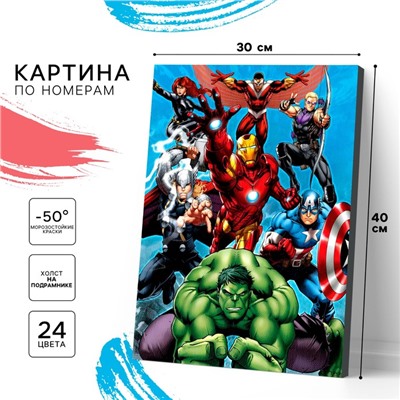 Картина по номерам на подрамнике 30×40 см, Мстители