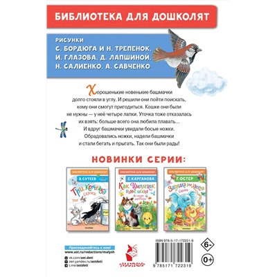 АСТ Прокофьева С.Л. "Сказка про башмачки. Сказки для маленьких"