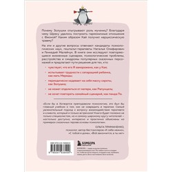 Эксмо Геннадий Малейчук, Наталья Олифирович "Сказки на кушетке. Кай, Аленушка, Мертвая Царевна, Кощей Бессмертный и другие персонажи глазами психотерапевтов"