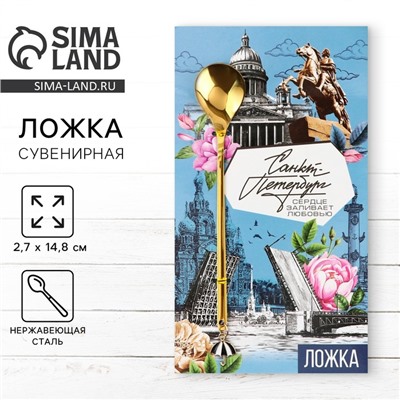 Ложка с подвесом «Санкт-Петербург», 2.7×14.8 см