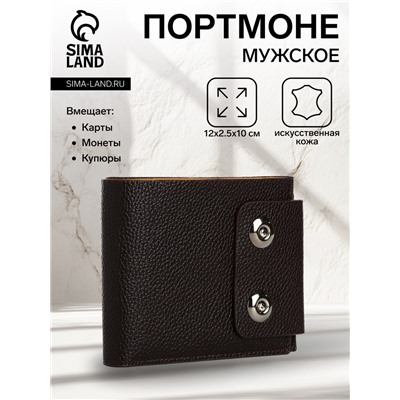 Портмоне мужское на магнитах, отдел для купюр, для карт, для монет, цвет коричневый