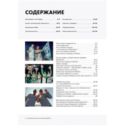 Корпоративный журнал «Время МейТан»