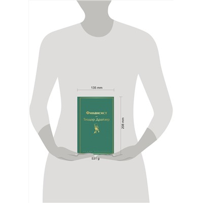 344937 Эксмо Теодор Драйзер "Финансист (вечерний изумруд)"