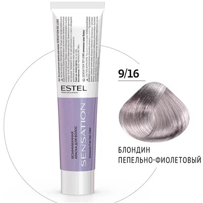 ЭстельDeLuxe Sensation Крем-краска для волос 9/16 Блондин пепельно-фиолетовый 60 мл