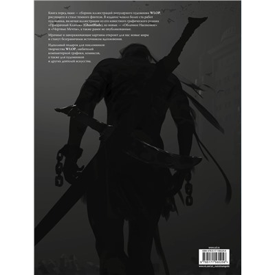 АСТ Ван Лин "Призрачный Клинок. GhostBlade. Иллюстрации WLOP. Темная синева"