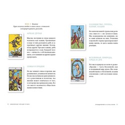 Эксмо Кейтлин Мэтьюс "Классическое таро для перемен: книга чтения карт"