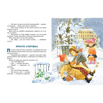 Эксмо Валентина Осеева "Волшебное слово. Рассказы и сказки (ил. С. Емельяновой)"