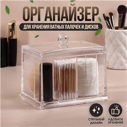 Органайзер для ватных палочек и дисков, 4 секции, 13×14×11 см, прозрачный