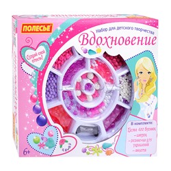 Набор для детского творчества "Вдохновение" (423 элемента)