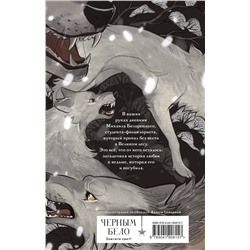 Эксмо Ульяна Черкасова "Его забрал лес (книга+блокнот)"
