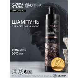 Шампунь для волос мужской, очищение, 300 мл, URAL LAB