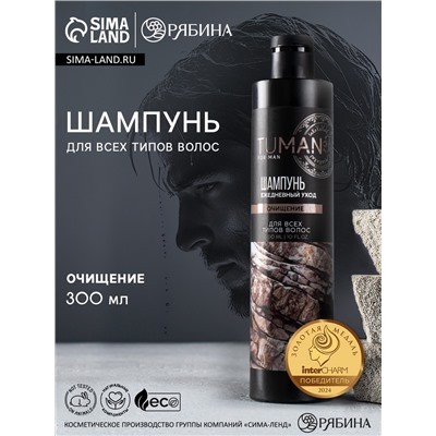 Шампунь для волос мужской, очищение, 300 мл, URAL LAB