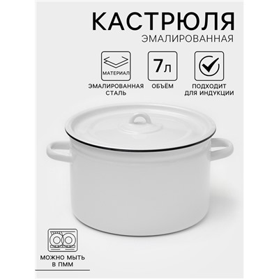 Кастрюля, 7 л, эмалированная сталь, МИКС