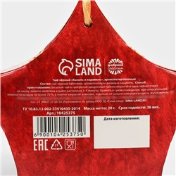 Чай подарочный «С Новым Годом», ваниль и карамель, 20 г