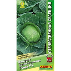 Капуста б/к Рица F1  (Код: 93726)