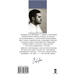 АСТ Эльчин Сафарли "Сладкая соль Босфора"