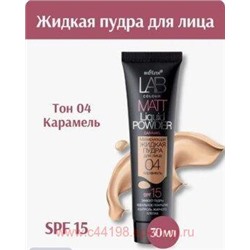 Белита Lab colour Матирующая жидкая пудра для лица тон 04 карамель 30 мл