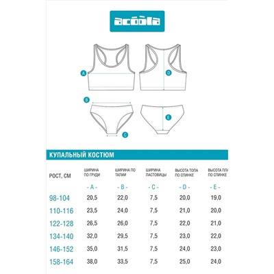Купальный костюм ACOOLA, 1039501