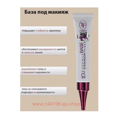Triumph Праймер для век Primer CTB 01 7,5 мл