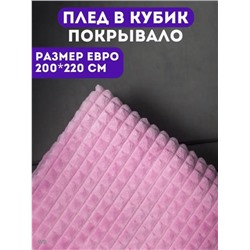 Плед-покрывало, Артикул: 128231