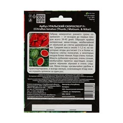 Семена  Арбуз "Уральский Скороспел", F1, 3 шт