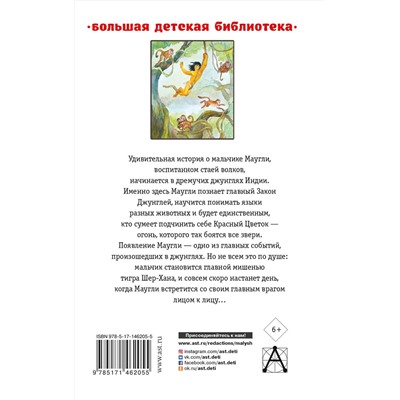 АСТ Киплинг Р. Д. "Маугли. Сказки"