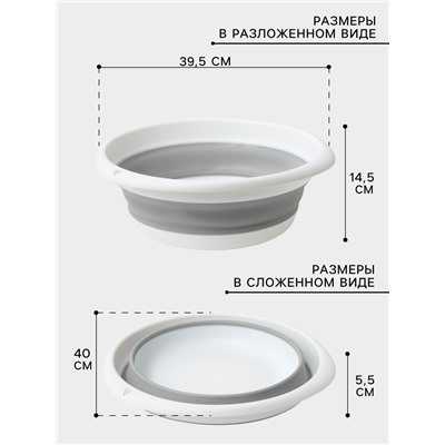 Таз складной «Флекс», 10 л, 39.5×40×5.5 см, смоки