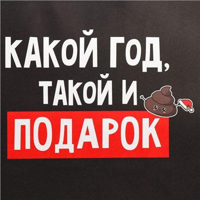 Пакет подарочный новогодний крафтовый «Подарочек тебе», 28×32×15 см