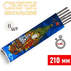 Свеча бенгальская 210мм, стандарт