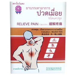 Капсулы обезболивающие BOWDAENG Relieve Pain 10 капсул