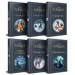 488257 Эксмо Лондон Дж. "Набор "Такой разный Джек Лондон" (из 6 книг: Мартин Иден, Сердца трех, Странник по звездам и др.)"