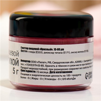 Глиттер пищевой КондиМир «Красный», 5 г