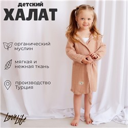 Халат детский муслиновый LoveLife (3 года, рост 98-104 см), цвет пудровый, 100% хлопок, 235 гр/м2