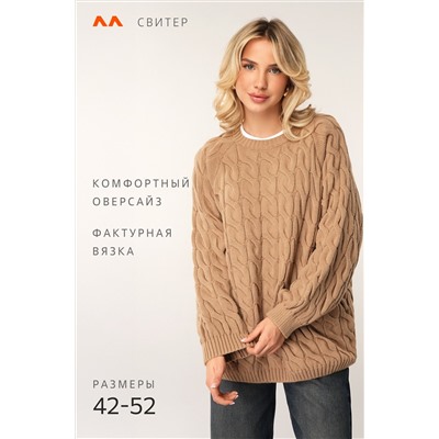 Женский свитер оверсайз Happyfox