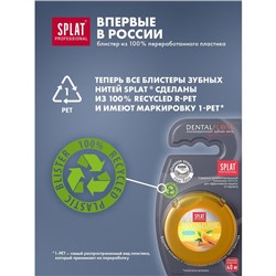 Зубная нить Splat "апельсин-корица" 40 м
