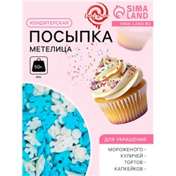 Кондитерская посыпка «Метелица», 50 г