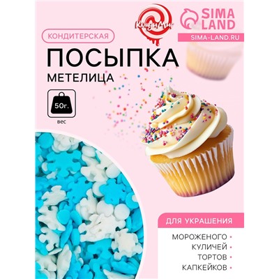 Кондитерская посыпка «Метелица», 50 г