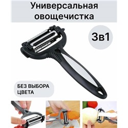 Овощечистка ручная