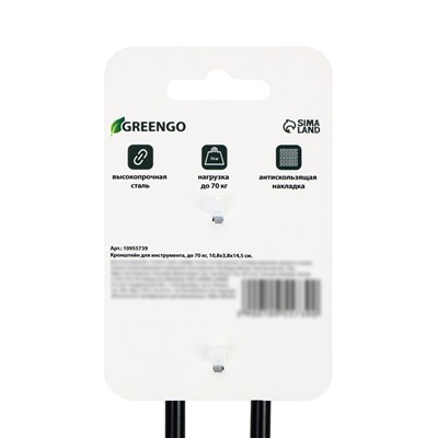 Держатель для садовых инструментов, 10×3.8×14.5 см, нагрузка до 70 кг, Greengo