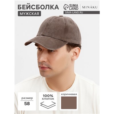 Бейсболка мужская MINAKU цвет коричневый, размер 58