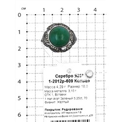 Кольцо из серебра с нат. агатом и фианитами родированное 925 пробы 1-2012р-609