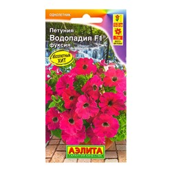 Семена цветов Петуния «Водопадия», F1, фуксия, драже в пробирке, 5 шт., «Агрофирма АЭЛИТА»