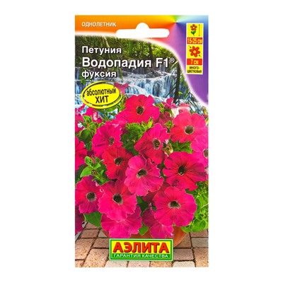 Семена цветов Петуния «Водопадия», F1, фуксия, драже в пробирке, 5 шт., «Агрофирма АЭЛИТА»