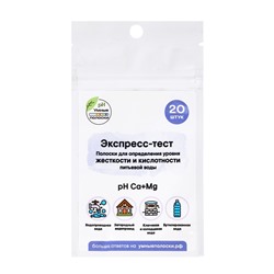 Бумага индикаторная для определения жёсткости и pH питьевой воды, 20 шт.