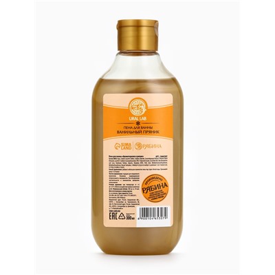 Пена для ванны URAL LAB «Зимнее чудо», 300 мл, аромат ванильного пряника, Новый Год