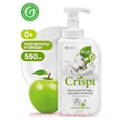 CRISPI Пенка для мытья посуды с ценными маслами белого хлопка 550 мл