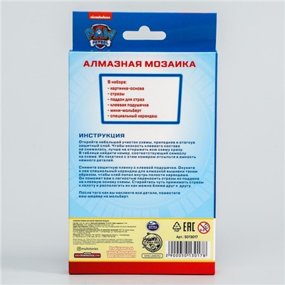 УЦЕНКА Алмазная мозаика для детей «Щенячий патруль»