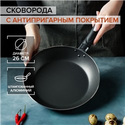 Сковорода Доляна Promo, d=26 см, h=4.5 см, пластиковая ручка, антипригарное покрытие, алюминий, бордовая