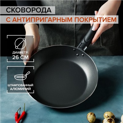 Сковорода Доляна Promo, d=26 см, h=4.5 см, пластиковая ручка, антипригарное покрытие, алюминий, бордовая