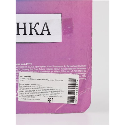 УЦЕНКА Прибор для выжигания по дереву «Милашка»